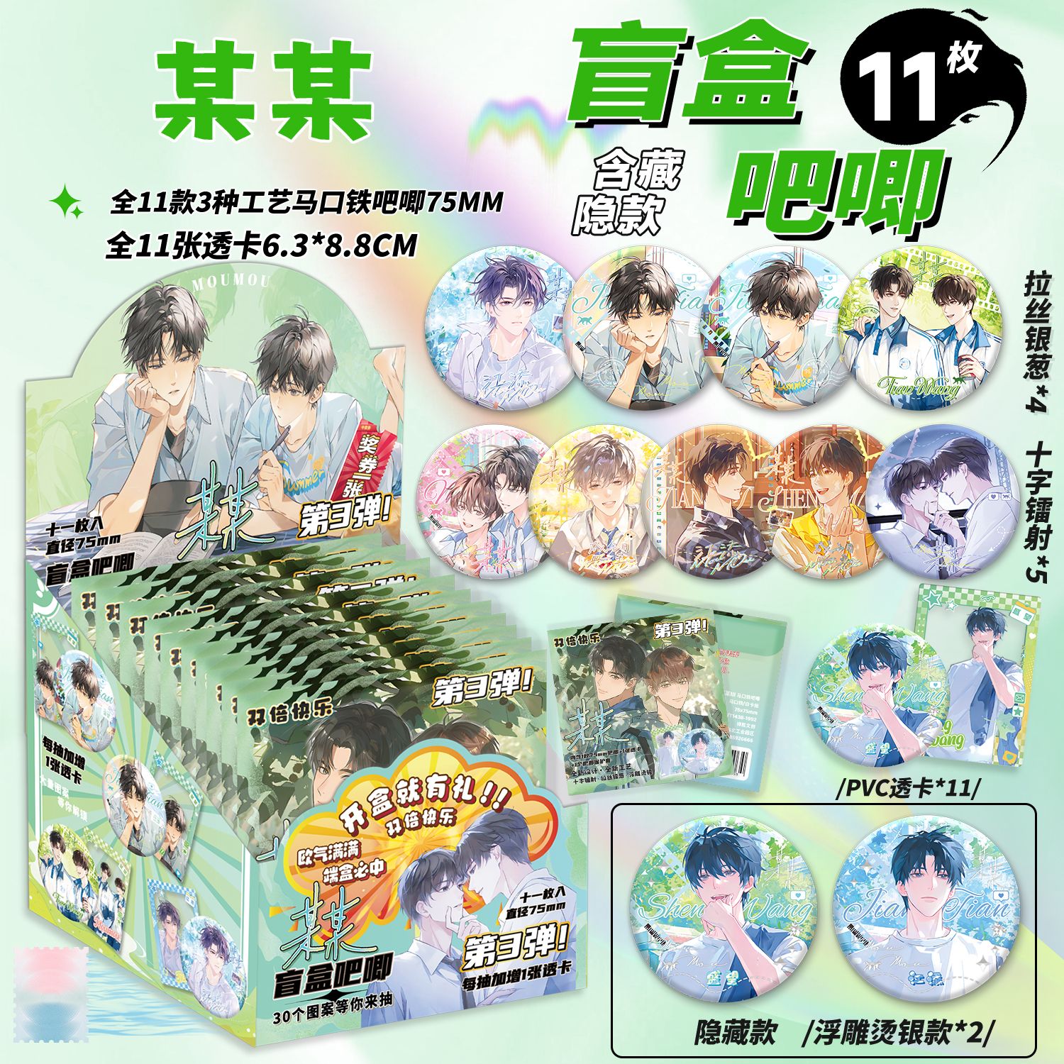 某某吧唧盲盒75MM马口铁徽章胸章江添盛望耽美周边盲抽吧唧