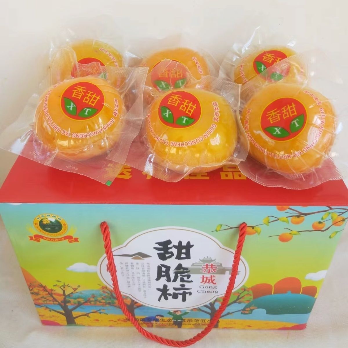 恭城脆柿子广西桂林瑶乡糖心脆柿独立真空包装高山硬柿子脆甜可口