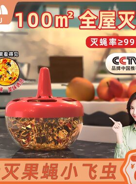 杀蝇饵剂果蝇诱捕器杀虫剂粘蝇小飞虫室内厨房捕捉苍蝇药神器