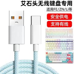 机械键盘数据线typec鼠标连接线适用艾石头usb宏基VGN狼蛛达尔优RK腹灵雷蛇无线鼠标atk键盘接口数据充电线