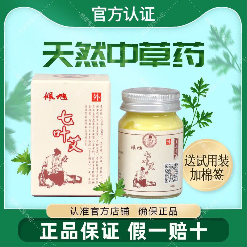 佩旭七叶艾顽固皮肤湿痒疹止痒男皮肤消毒护理（消）