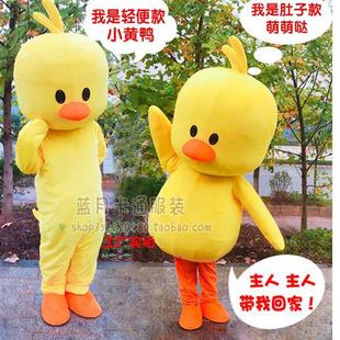 小黄鸭人偶服装 抖音网红同款鸭子玩偶道具服 来图定制活动演出服