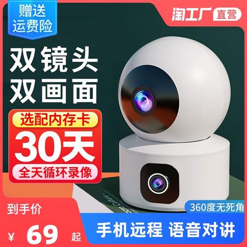 摄像头家用远程手机室内智能监控器360度全景无线wifi连手机摄影