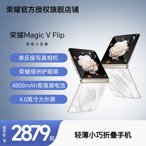 【荣耀官翻】honor/荣耀 【官翻】Magic V Flip 折叠手机