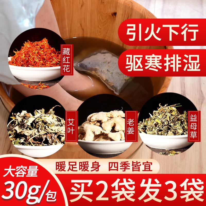 艾草泡澡药包中药包艾绒艾叶红花生姜草本沐浴包产妇月子产后足浴