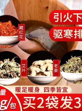 艾草泡澡药包中药包艾绒艾叶红花生姜草本沐浴包产妇月子产后足浴