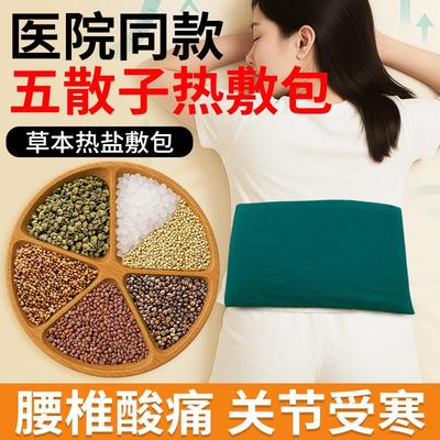 五子散热敷包海盐袋微波炉加热广东中医院热敷袋理疗袋中药热敷包