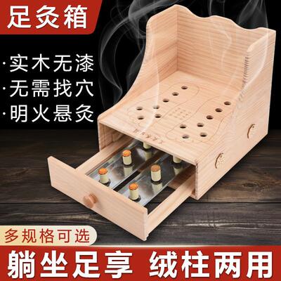 足灸箱家用实松木足底艾灸箱绒柱两用四季木制熏蒸暖脚温灸仪器具