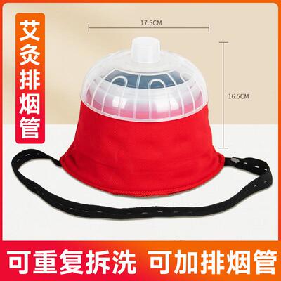 新款艾灸除烟罩17cm艾灸罩控烟器肚脐灸排烟罩吸烟罩滤烟罐排烟管