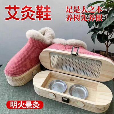 足底艾灸鞋木质足疗保暖加绒艾柱热敷熏蒸温灸器具女士男士棉鞋靴