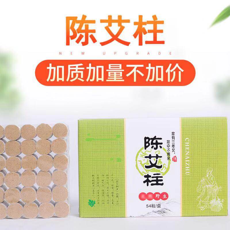 艾娇娘艾柱艾条艾绒家用纯手工艾灸条同堂艾灸盒随身灸无烟包