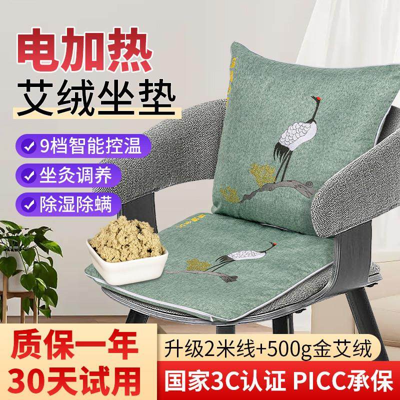 电加热坐垫办公室带靠背一体家用艾灸绒热敷屁股久坐取暖神器椅垫
