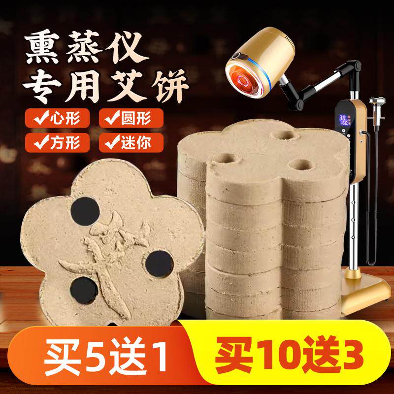 三孔梅花艾饼艾素片圆形足灸艾灸器专用加热无烟艾绒饼理疗揉腹仪