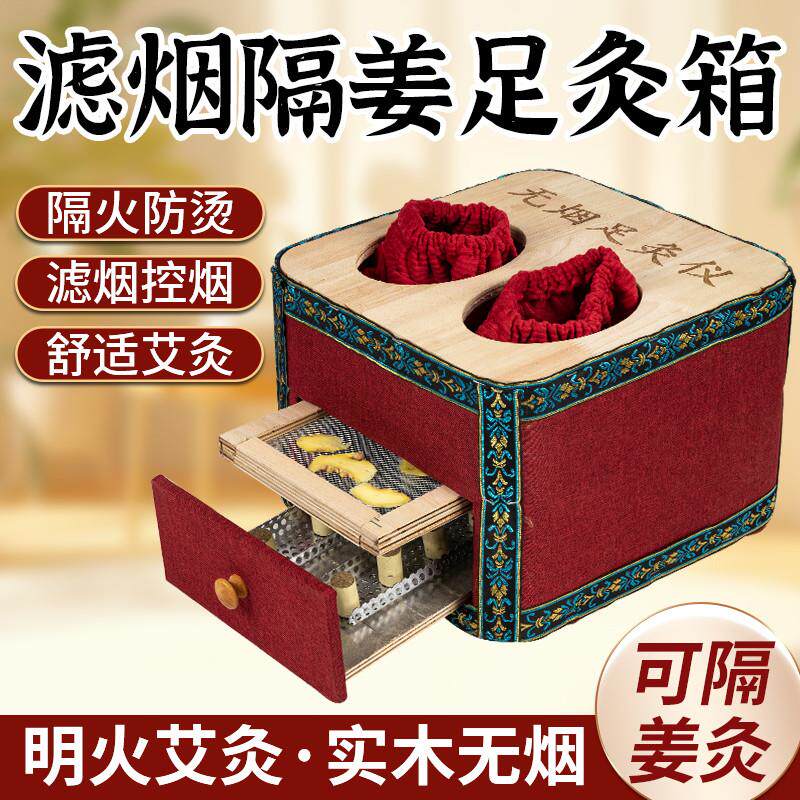 无烟足底艾灸盒家用暖脚神器实木温灸仪艾灸器具冻脚凉足热敷熏蒸