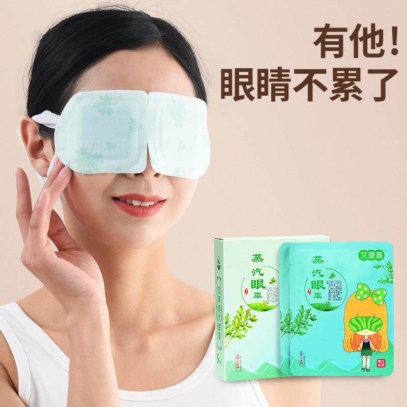 艾草蒸汽眼罩缓眼部疲护眼仪眼睛干涩按摩热敷近视艾灸贴