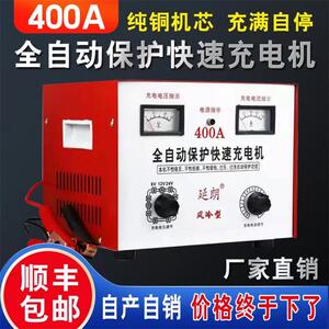 汽车电瓶充电器大功率充满自停