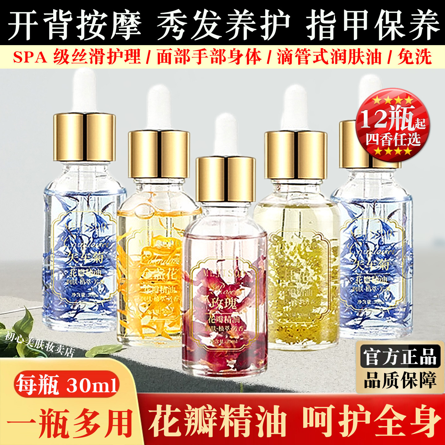 矢车菊金盏花玫瑰花瓣按摩精油护发面部身体润肤刮痧开背指甲保养