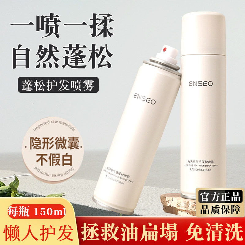 护发精油喷雾女防干枯毛躁控油柔顺蓬松素留香修护防静电免洗发膜