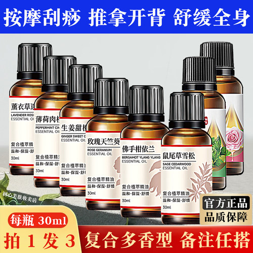 30ml复合香型按摩精油全身体舒缓