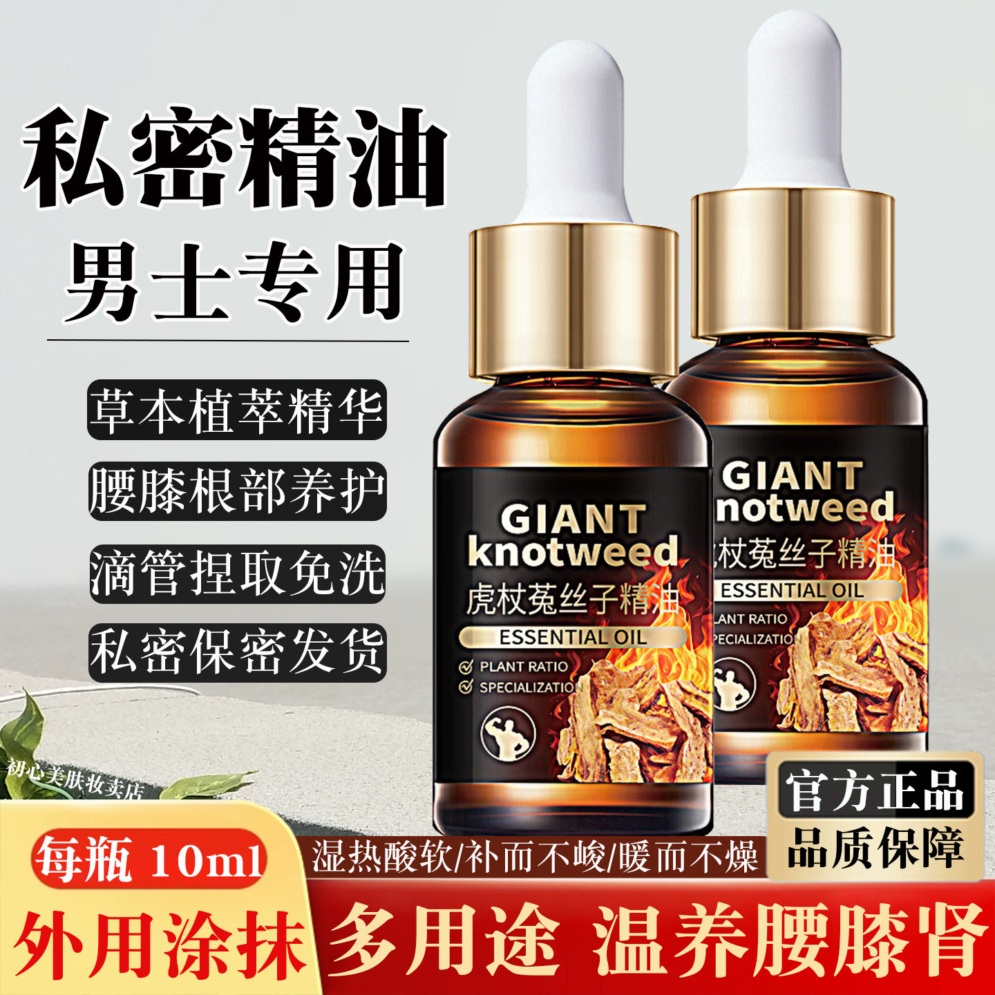 多用途私处养护发热按摩精油小瓶