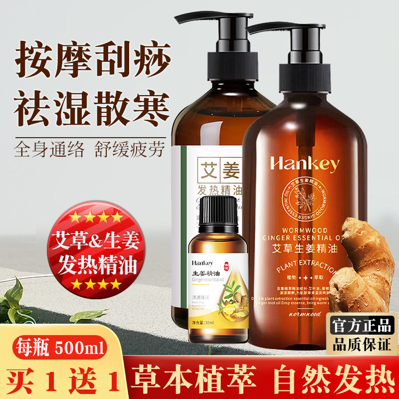 艾草生姜发热按摩精油男女全身开背推背肩颈身体刮痧通经络大容量
