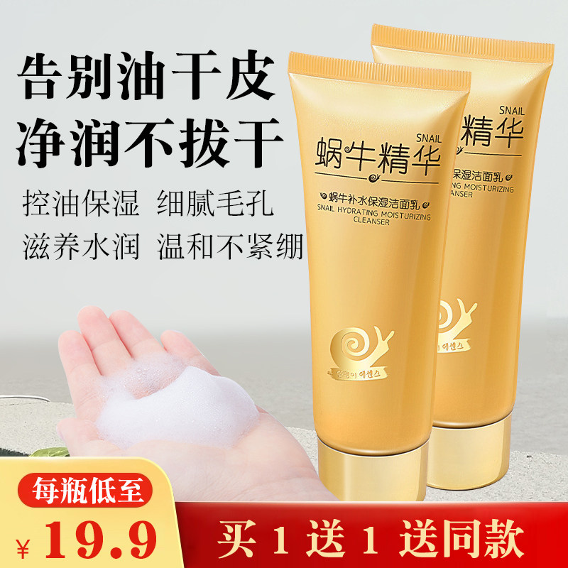 适合干油皮洗面奶女深层清洁毛孔控油保湿滋润补水护肤洁面乳正品