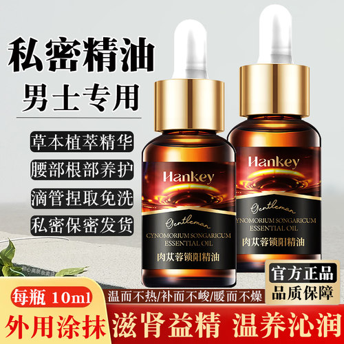 男性滋肾暖腰膝根部按摩保养精油