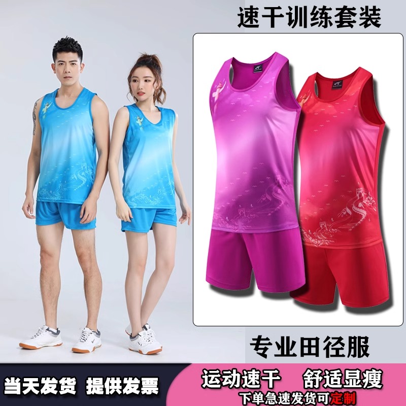 田径服套装男女训练健身衣儿童背心长跑马拉松跑步速干比赛运动服