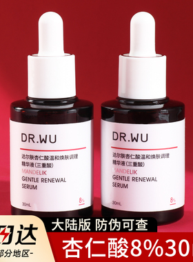 DR.WU达尔肤杏仁酸精华液8%30ml刷果酸水杨酸drwu收缩毛孔去闭口