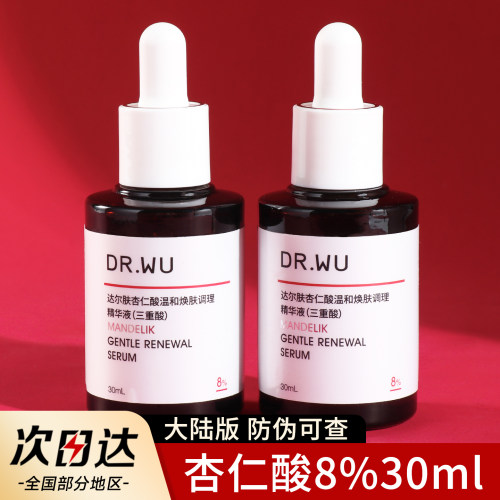 DR.WU达尔肤杏仁酸精华液8%30ml