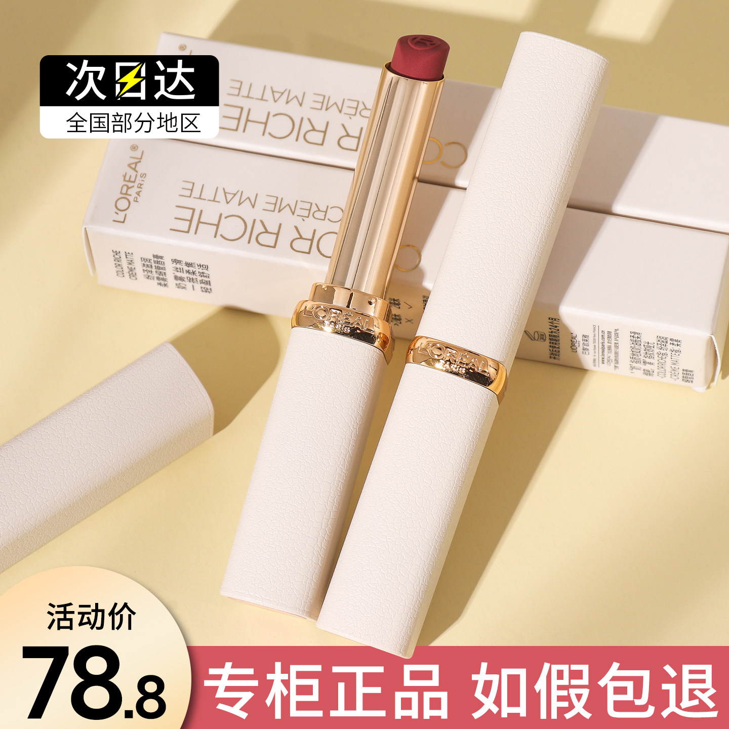 巴黎欧莱雅纷泽滋润柔雾细管白管口红197唇膏唇釉199十大品牌名牌