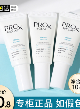 OLAY玉兰油大师防晒霜小样10ML特护精华prox隔离乳旅行试用装正品