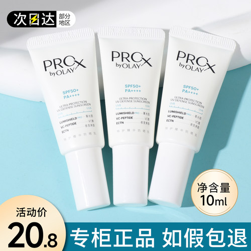 OLAY玉兰油大师防晒霜小样10ML特护精华prox隔离乳旅行试用装正品