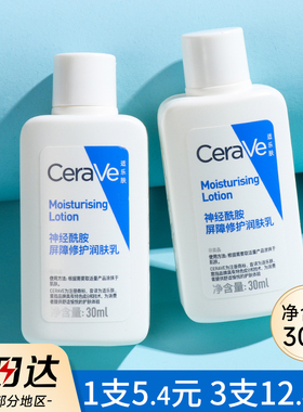 cerave适乐肤c乳身体乳30ml小样中样试用装旅行装乳液c霜面霜正品