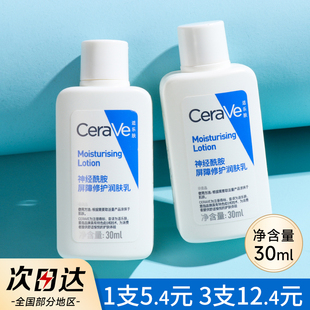 cerave适乐肤c乳身体乳30ml小样中样试用装旅行装乳液c霜面霜正品