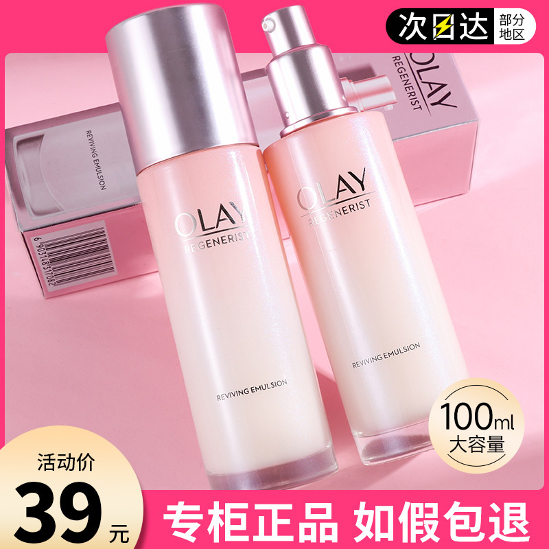 OLAY玉兰油桃花乳新生粉璨精华乳液女保湿补水官方旗舰店正品only怎么看?