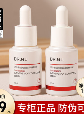 DR.WU达尔肤透光美白淡斑精华液15ml去黄提亮改善暗沉肤色drwu