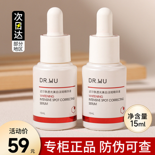 DR.WU达尔肤透光美白淡斑精华液15ml去黄提亮改善暗沉肤色drwu