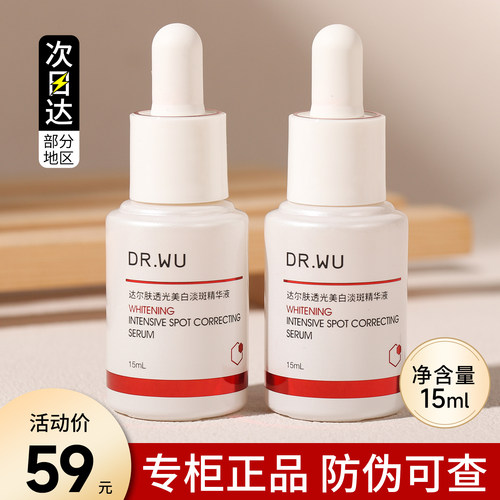 DR.WU达尔肤透光美白淡斑精华液15ml去黄提亮改善暗沉肤色drwu
