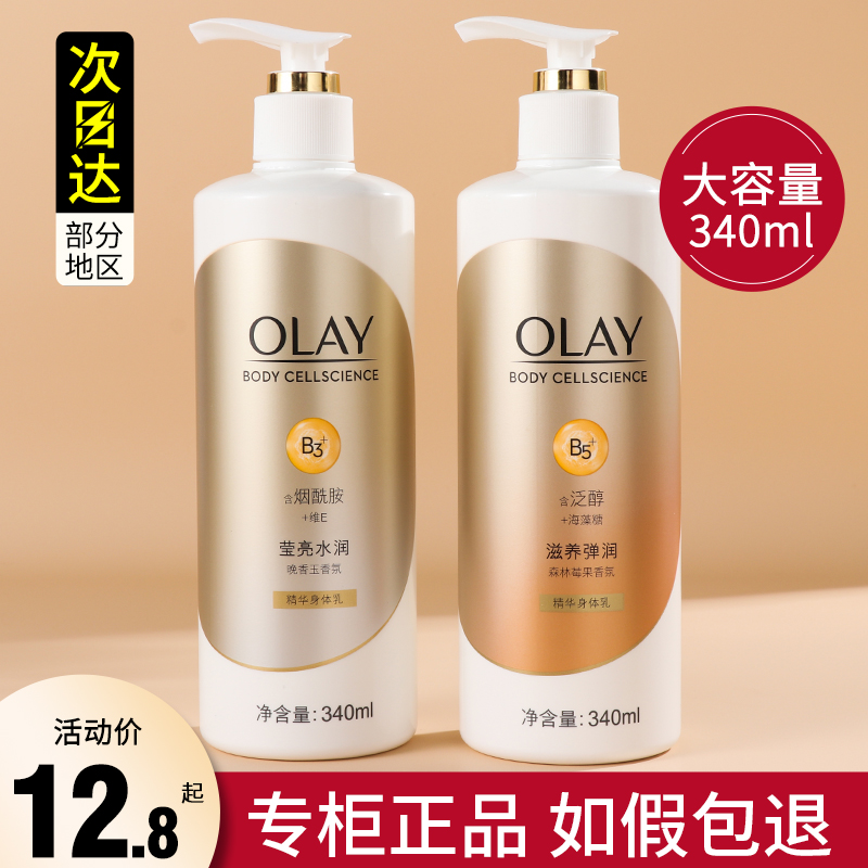 OLAY玉兰油烟酰胺美白身体乳女夏季全身维c留香only秋冬滋润保湿