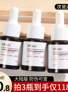DR.WU达尔肤杏仁酸精华液8%10ml小样试用装刷酸水杨酸drwu祛痘印