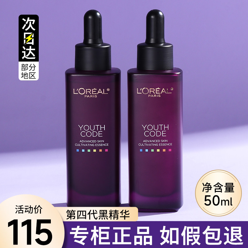 第四代巴黎欧莱雅小黑瓶黑精华液抗皱紧致抗衰老青春密码肌底液