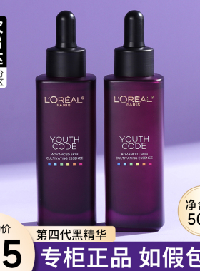 第四代巴黎欧莱雅小黑瓶黑精华液抗皱紧致抗衰老青春密码肌底液