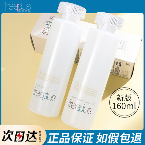 官方授权芙丽芳丝柔润型化妆水