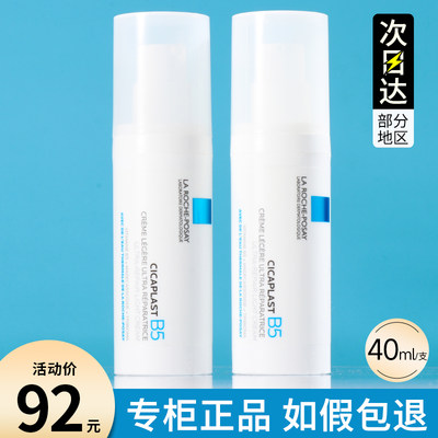 理肤泉B5绷带霜40ml修护屏障舒缓泛红印痕保湿乳液轻盈面霜敏感肌