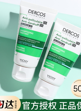 薇姿绿标洗发水液小样正品控油止痒蓬松去屑dercos微姿洗头水膏女