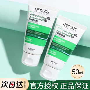 控油止痒蓬松去屑dercos微姿洗头水膏女 薇姿绿标洗发水液小样正品