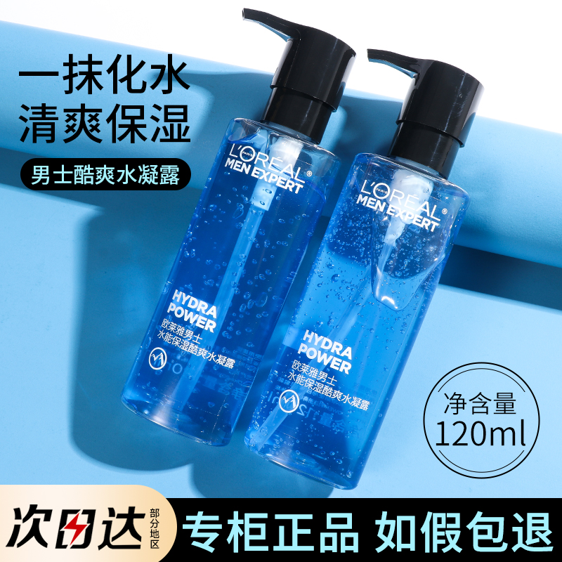 欧莱雅男士水能保湿酷爽水凝露爽肤水补水保湿水男控油护肤品水乳