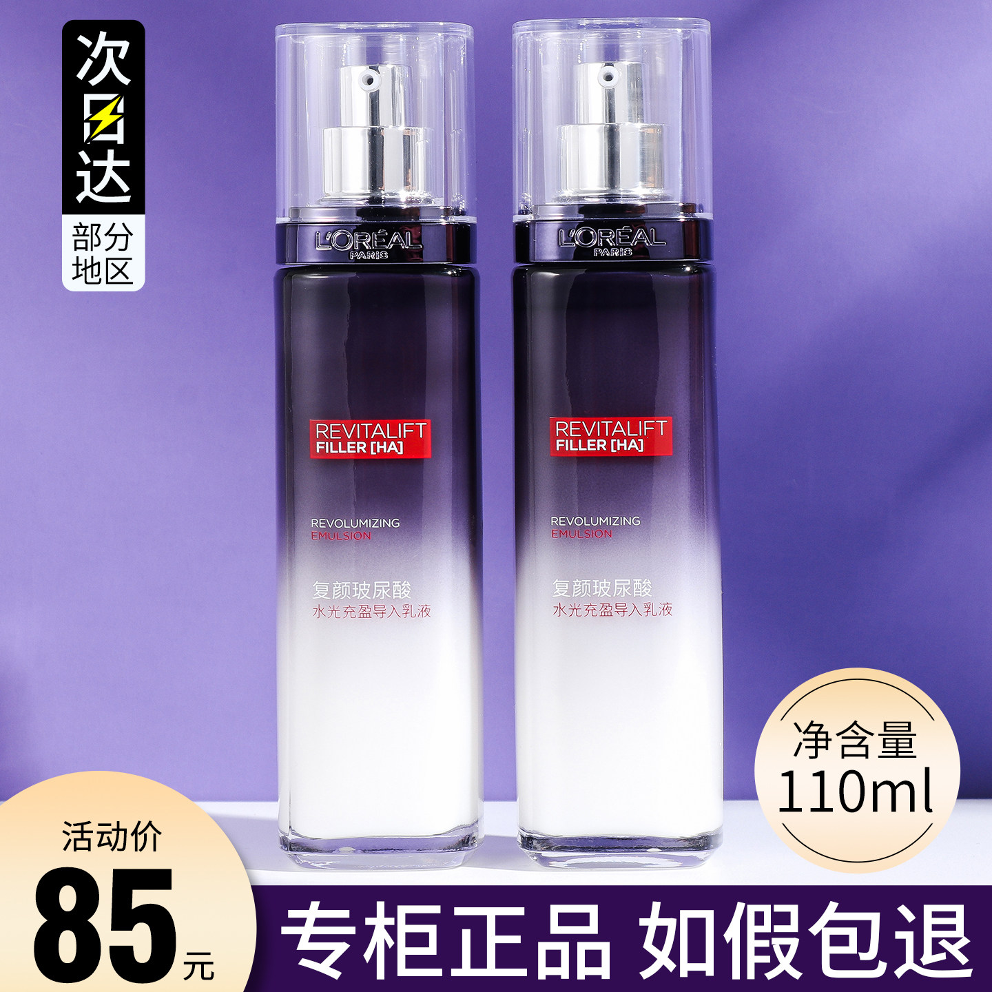 欧莱雅复颜玻尿酸水光充盈导入乳液补水保湿水乳秋冬护肤品抗衰老