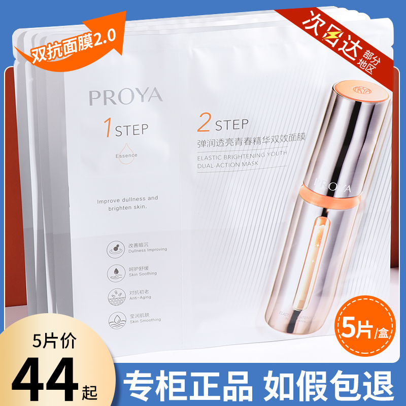 珀莱雅双抗精华面膜2.0泊莱雅红宝石美白补水紧致抗皱抗衰老面膜